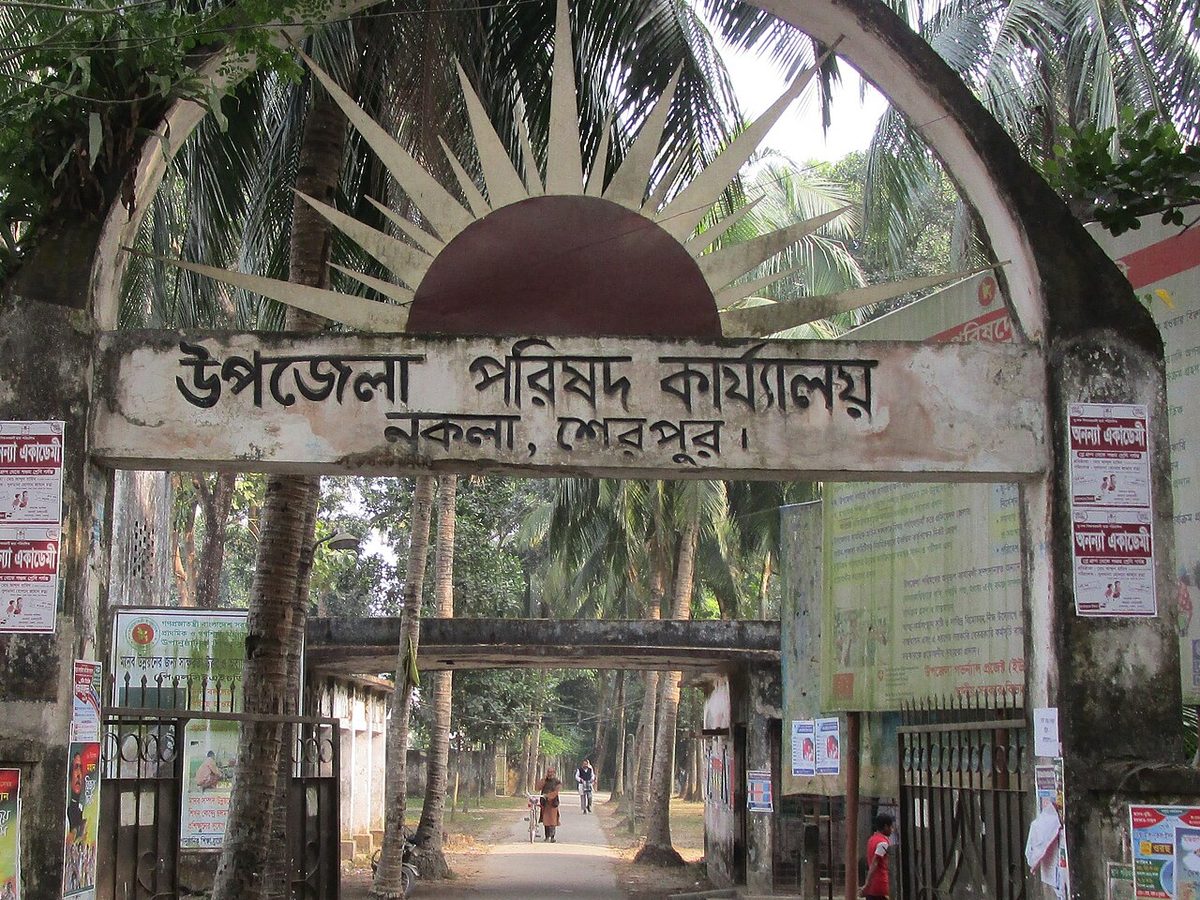 নকলা উপজেলা পরিষদ কার্যালয়ের ফটক