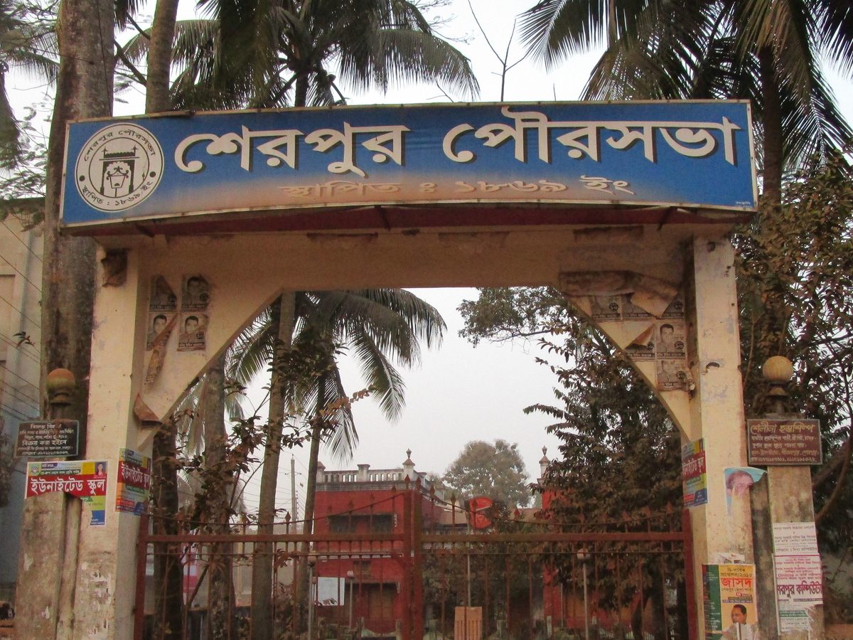 শেরপুর পৌরসভা কার্যালয়ের ফটক